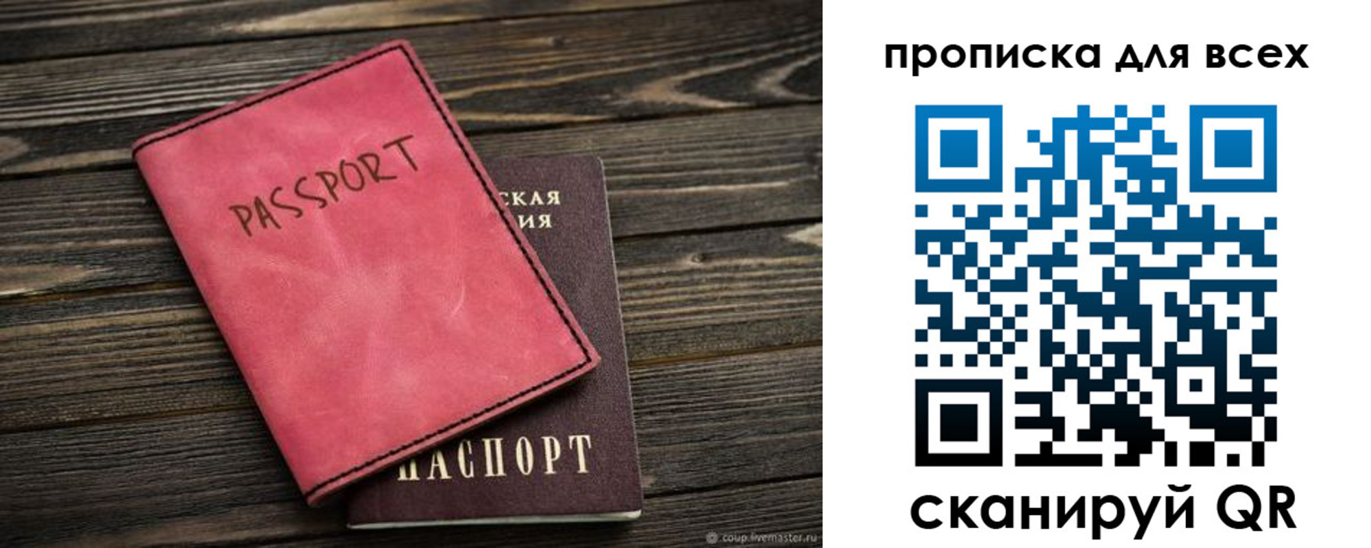 прописка гарантия в Полысаево