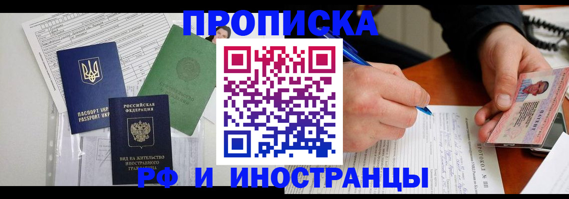 прописка для школы в Полысаево